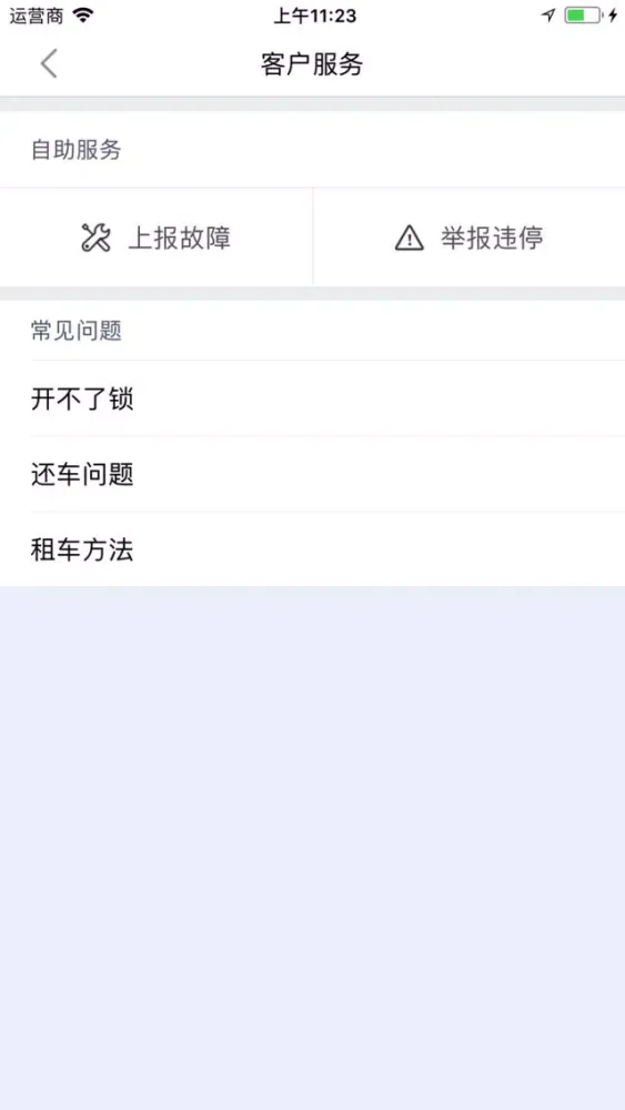 美城轻骑应用截图