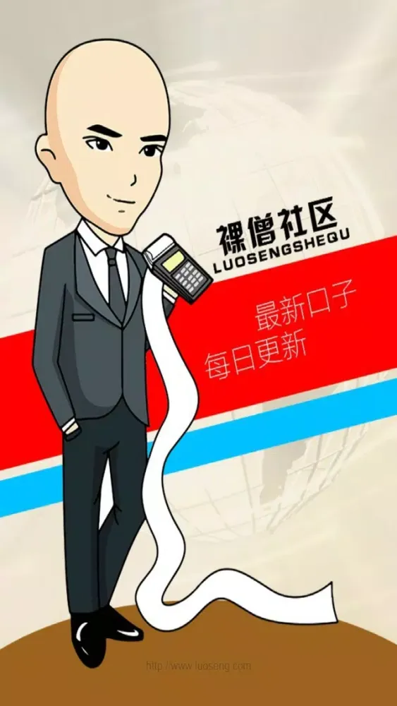 裸僧社区 Screenshots