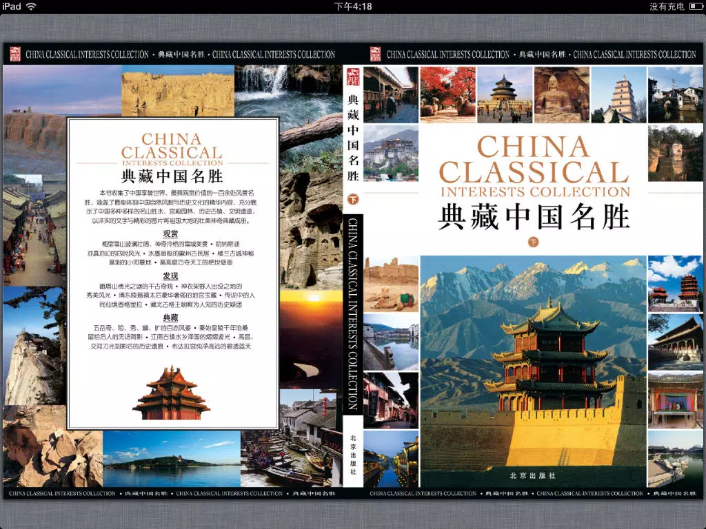 China places of collection iPad  Screenshots