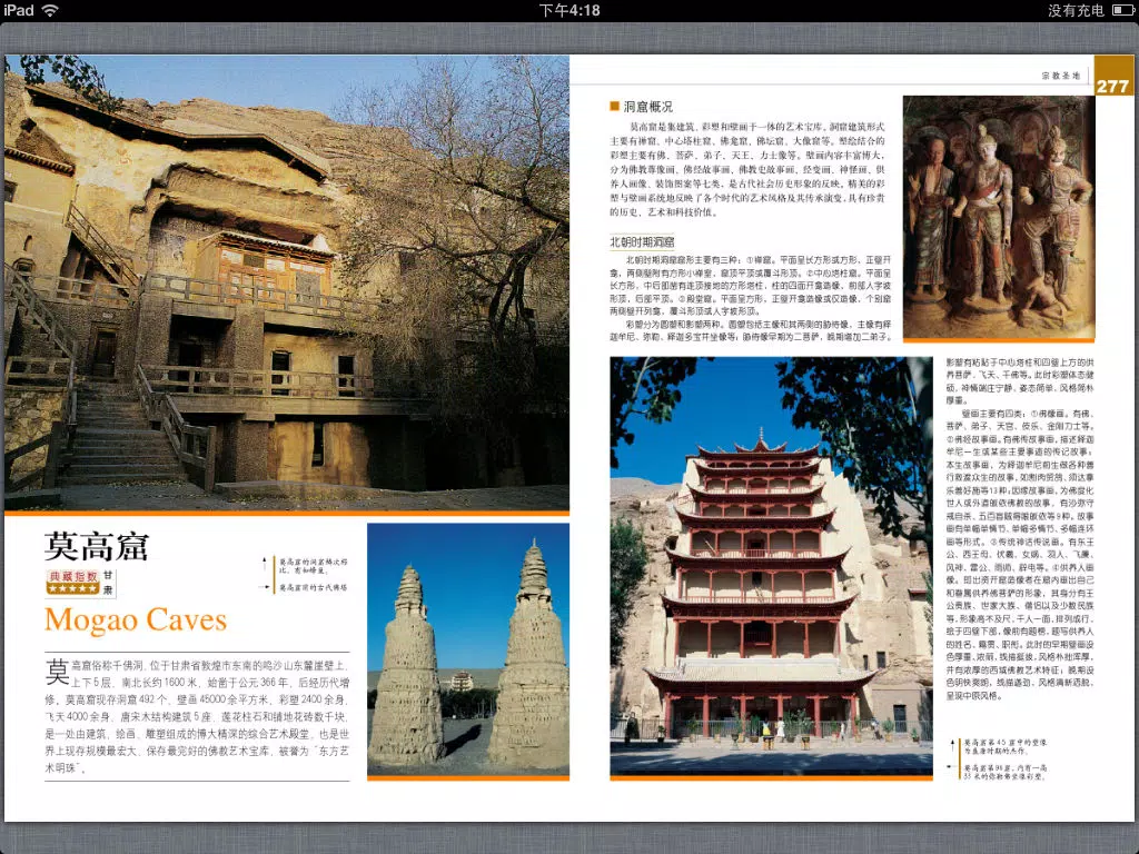 China places of collection iPad  Screenshots