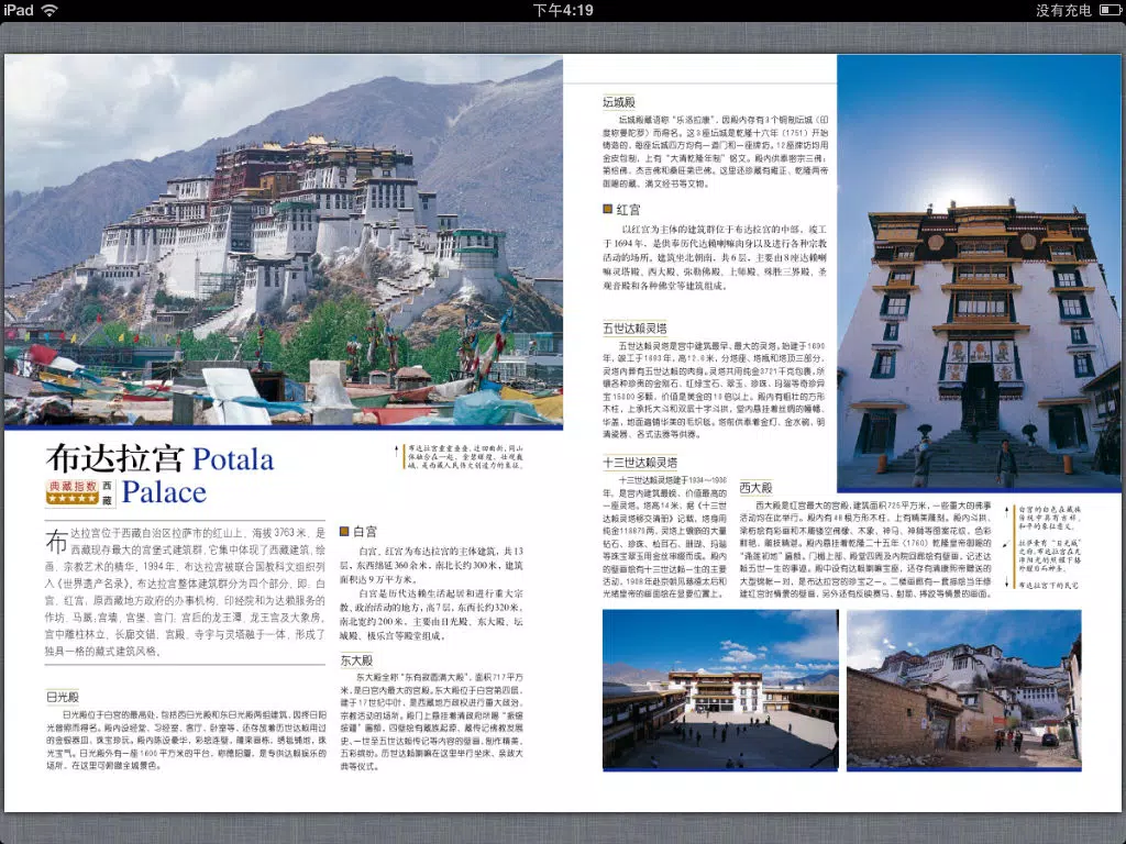 China places of collection iPad  Screenshots