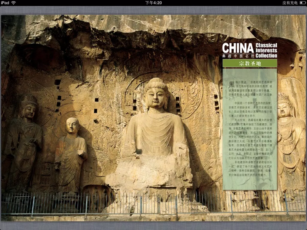 China places of collection iPad  Screenshots
