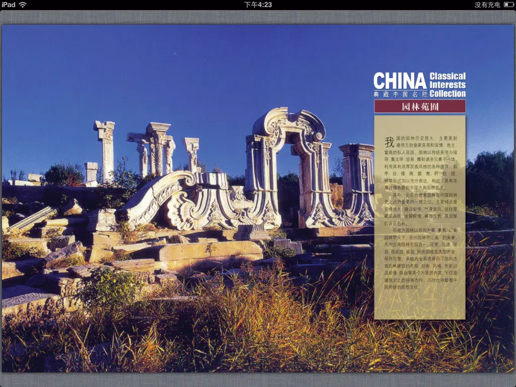 China places of collection iPad  Screenshots