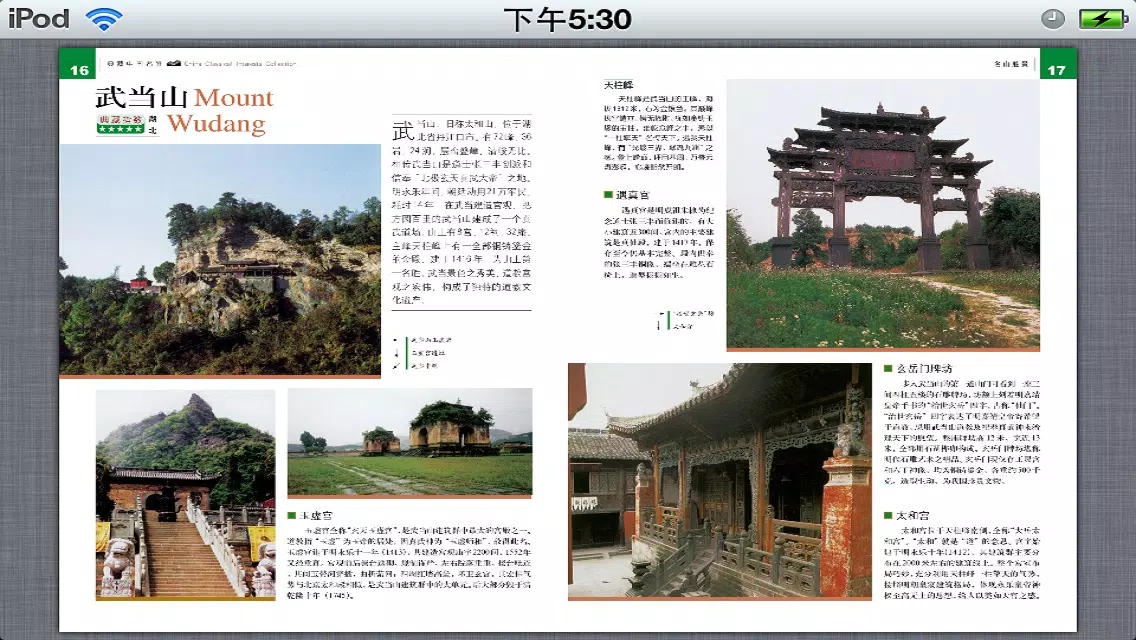 China places of collection Screenshots