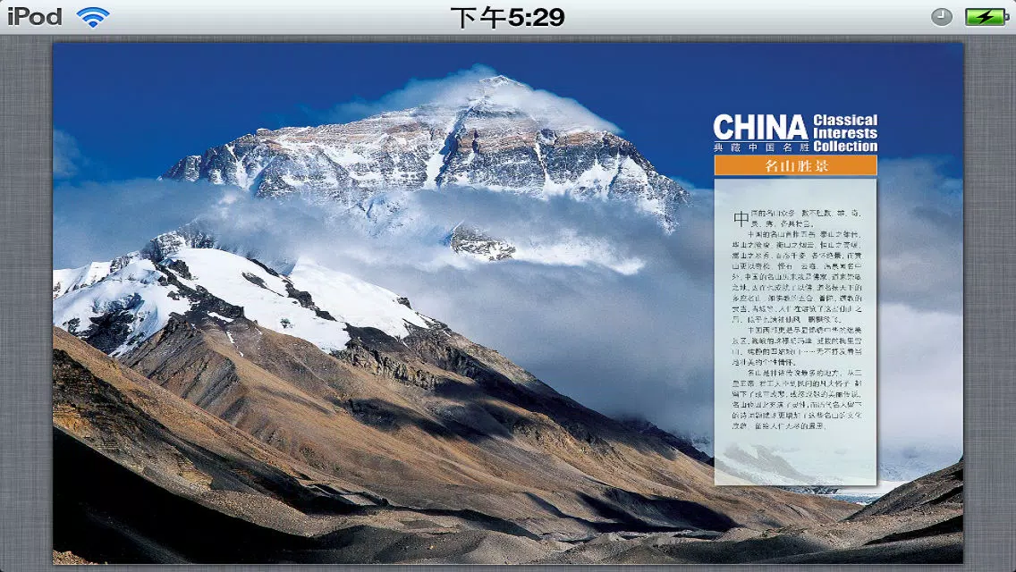 China places of collection Screenshots