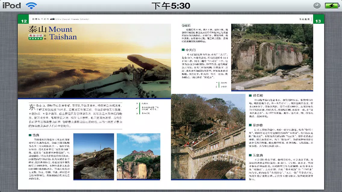 China places of collection Screenshots