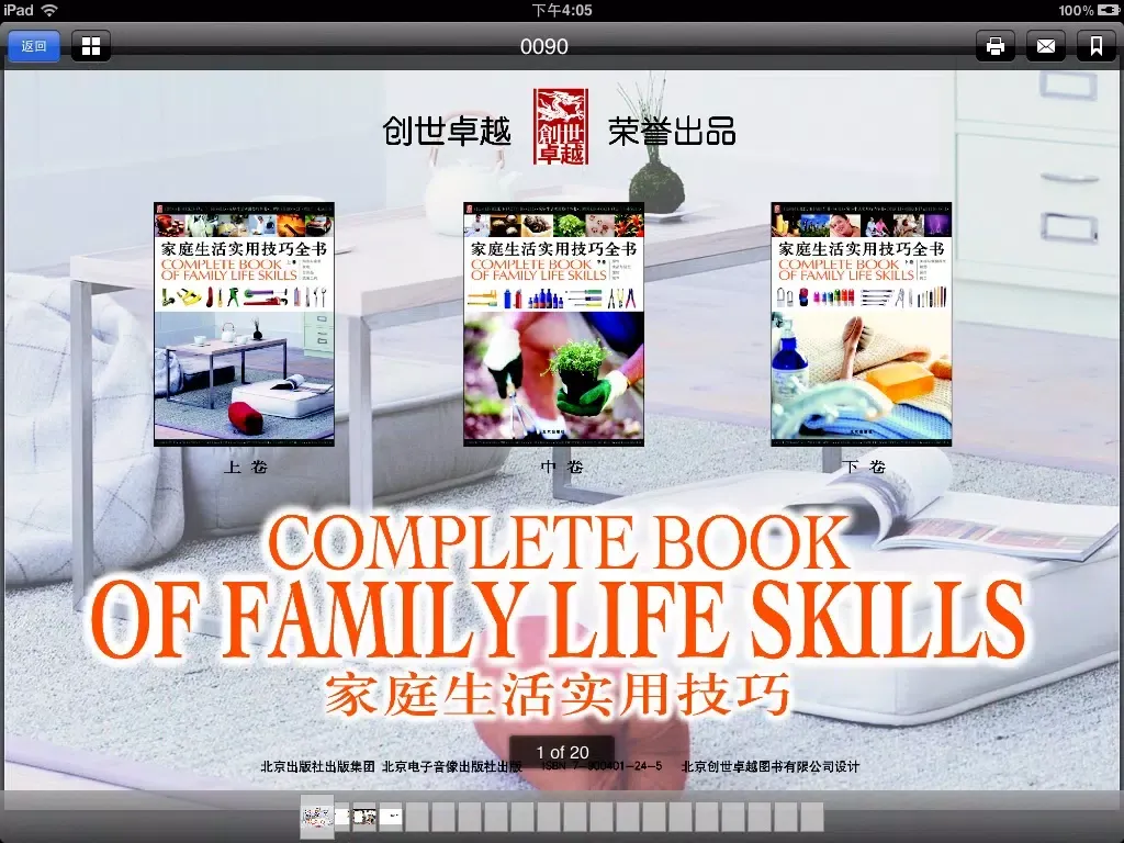 Captures d'écran de Family life practical skills encyclopedia iPad 