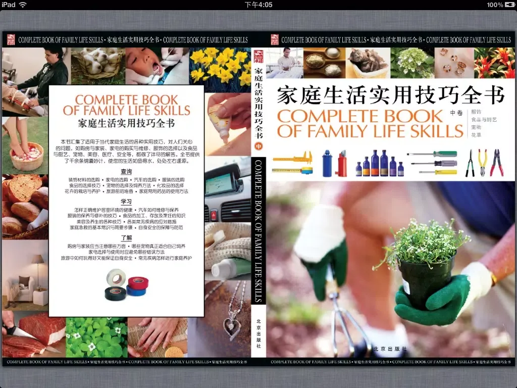 Captures d'écran de Family life practical skills encyclopedia iPad 