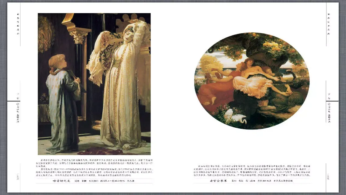 Screenshot di The world famous paintings is handed down seven roll