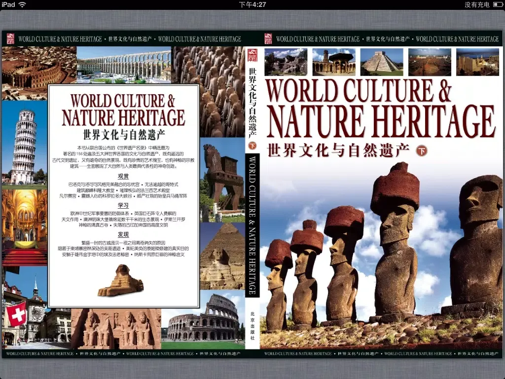 Ảnh chụp màn hình của The world cultural and natural heritage iPad 