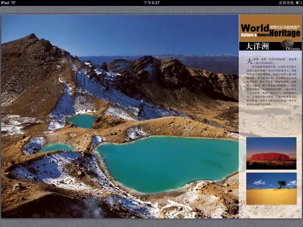 Ảnh chụp màn hình của The world cultural and natural heritage iPad 