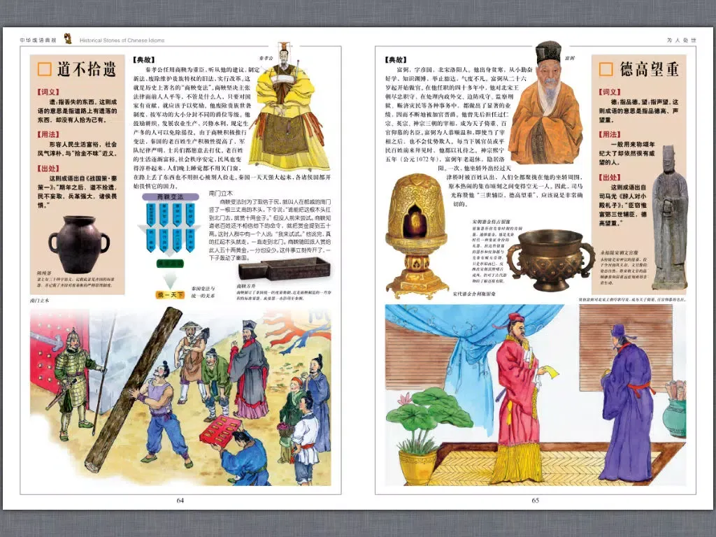 [graphic hd] the Chinese idioms allusions to six volumes iPad  Screenshots
