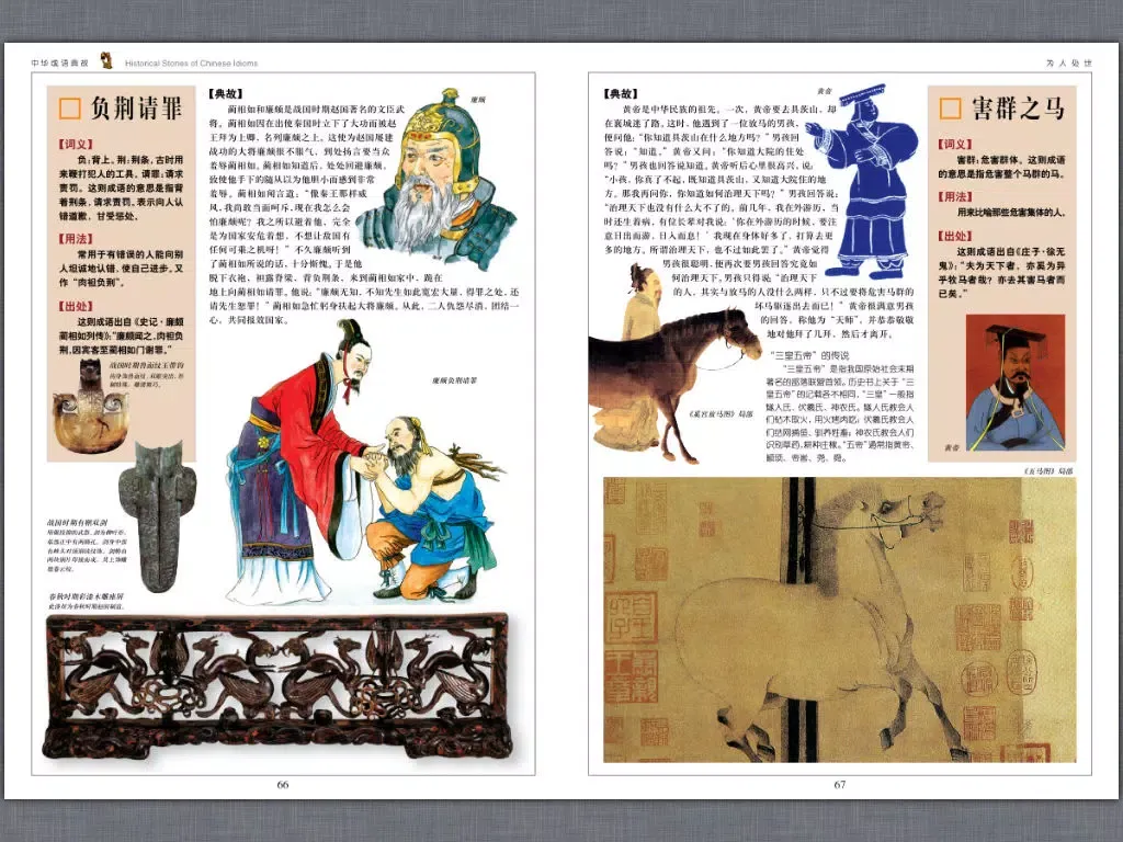[graphic hd] the Chinese idioms allusions to six volumes iPad  Screenshots