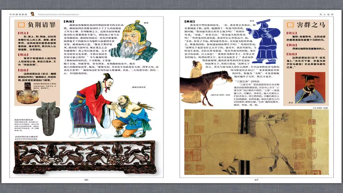 [graphic hd] the Chinese idioms allusions to six volumes Screenshots