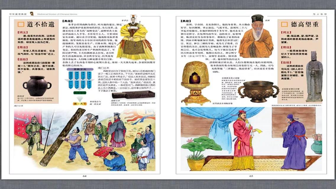 [graphic hd] the Chinese idioms allusions to six volumes Screenshots