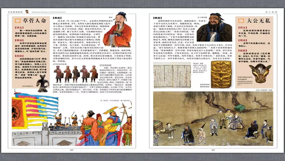 [graphic hd] the Chinese idioms allusions to six volumes Screenshots
