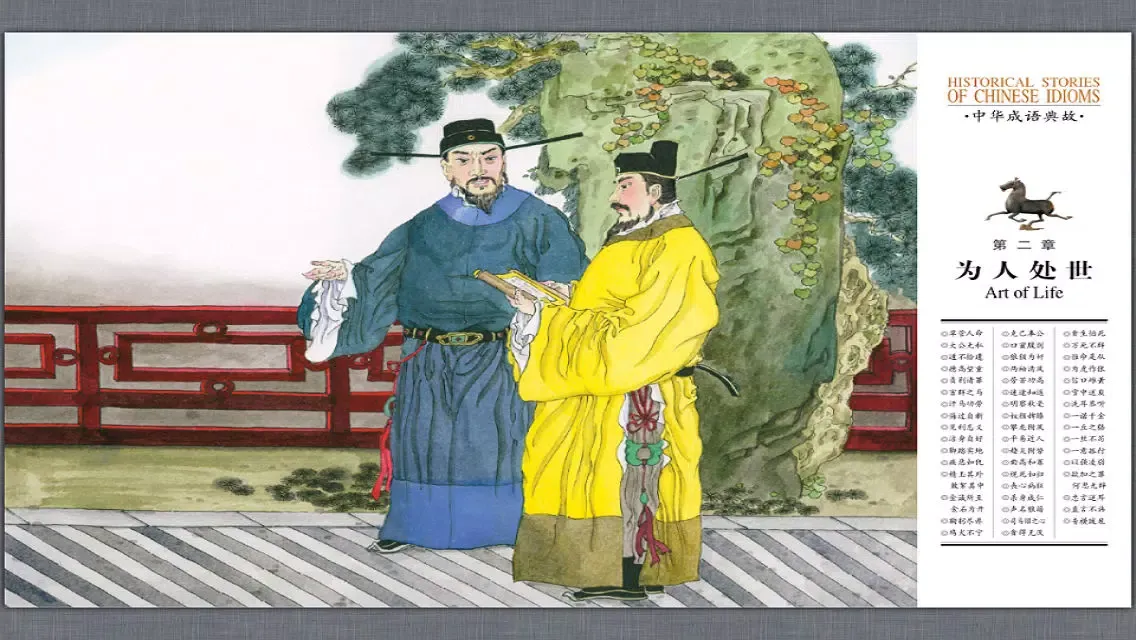 [graphic hd] the Chinese idioms allusions to six volumes Screenshots