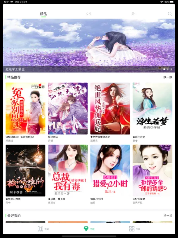 小说阅读器-看小说电子书的阅读神器 iPad  স্ক্রিনশট