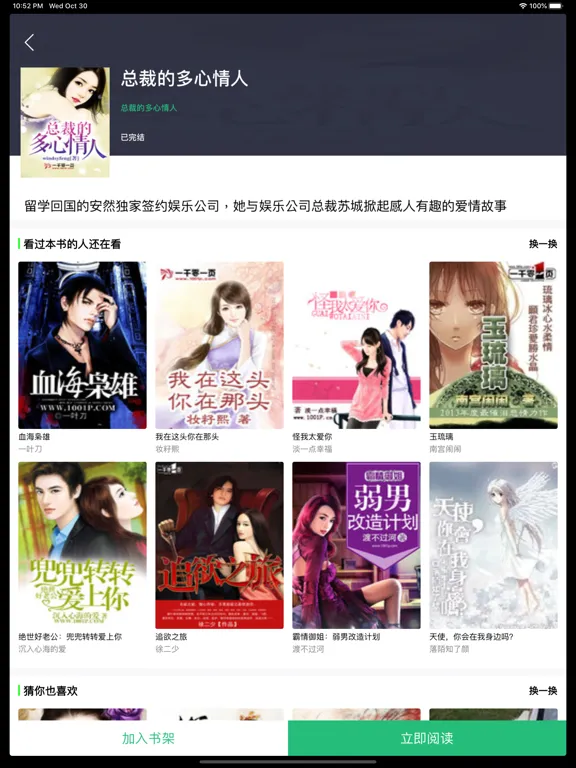 小说阅读器-看小说电子书的阅读神器 iPad  স্ক্রিনশট