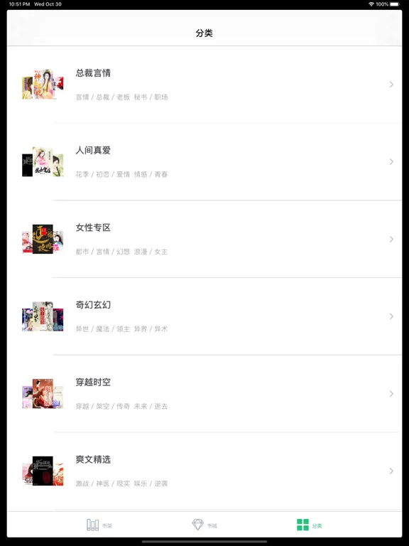 小说阅读器-看小说电子书的阅读神器 iPad  স্ক্রিনশট