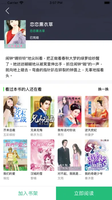小说阅读器-看小说电子书的阅读神器 স্ক্রিনশট