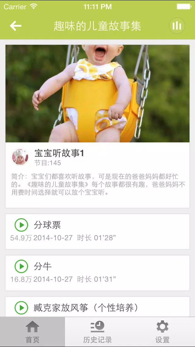 Скриншоты 儿童故事-每天给孩子讲一个故事