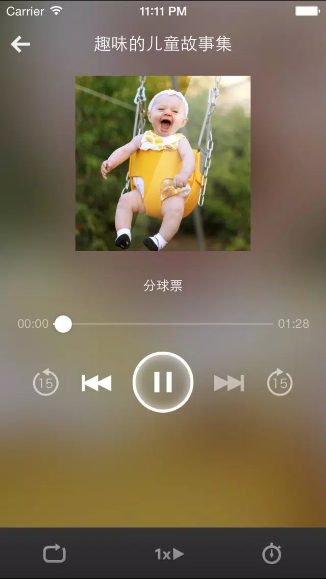 Скриншоты 儿童故事-每天给孩子讲一个故事