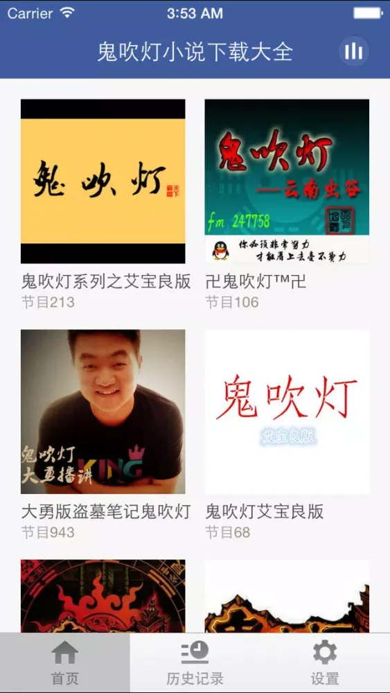 鬼吹灯小说下载大全-恐怖有声说书鬼故事听小说应用截图