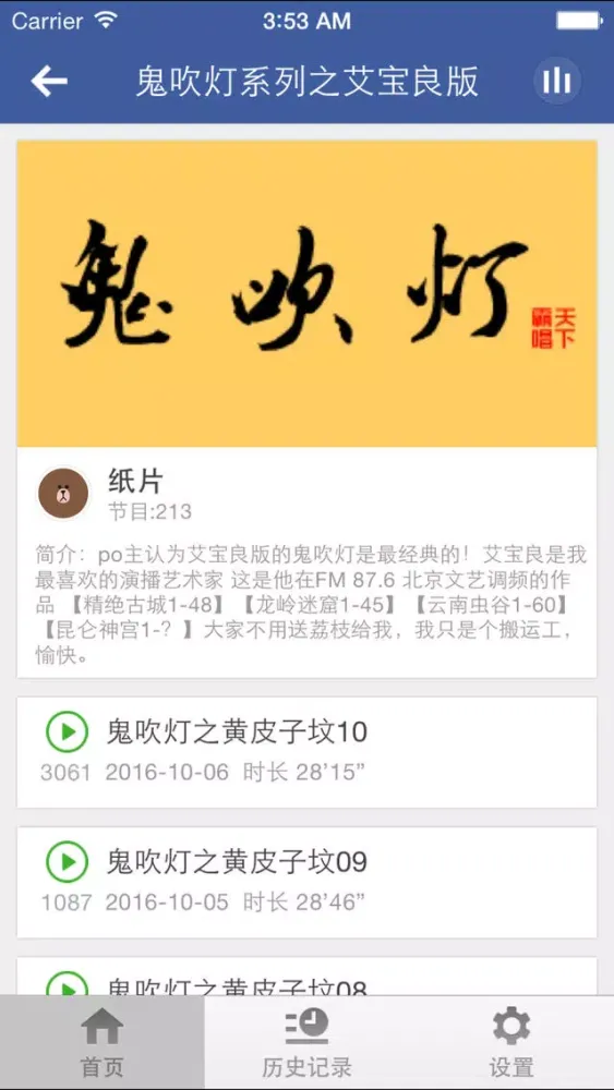鬼吹灯小说下载大全-恐怖有声说书鬼故事听小说应用截图