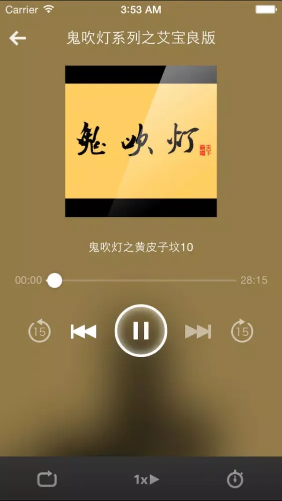 鬼吹灯小说下载大全-恐怖有声说书鬼故事听小说应用截图