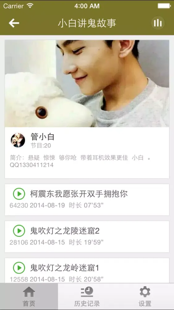 Zrzuty ekranu 鬼故事大全精选-有声相声软件听小说阅读器