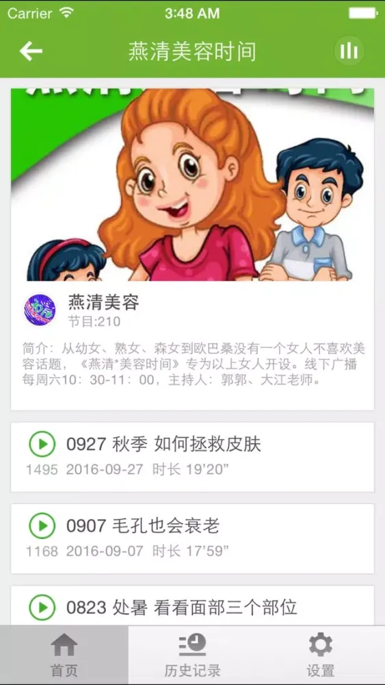 Tangkapan skrin 美容健康养生-如何变成一个完美的女人