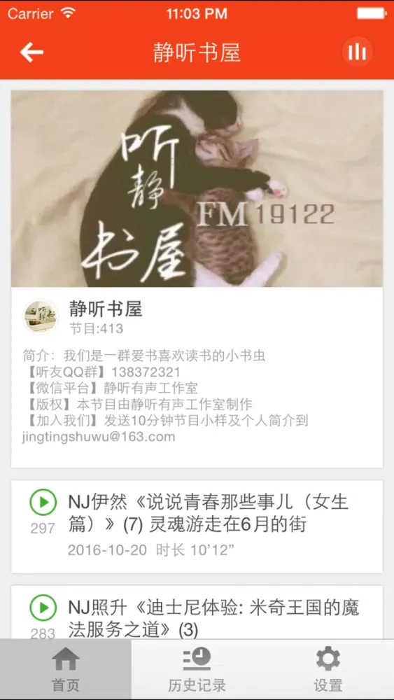 Tangkapan skrin QQ糖电台-最懂你的情感心情之地