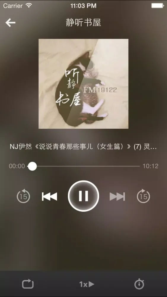 Tangkapan skrin QQ糖电台-最懂你的情感心情之地