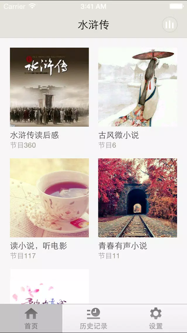 水浒传-邂逅北宋梁山好汉情义應用截圖