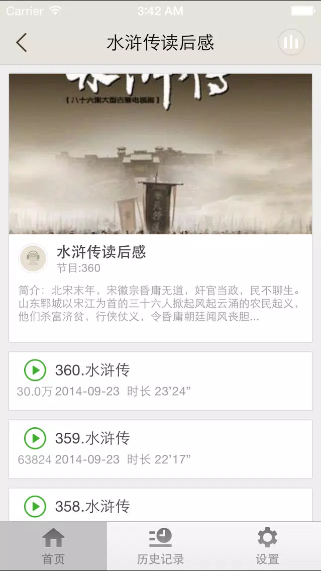 水浒传-邂逅北宋梁山好汉情义應用截圖