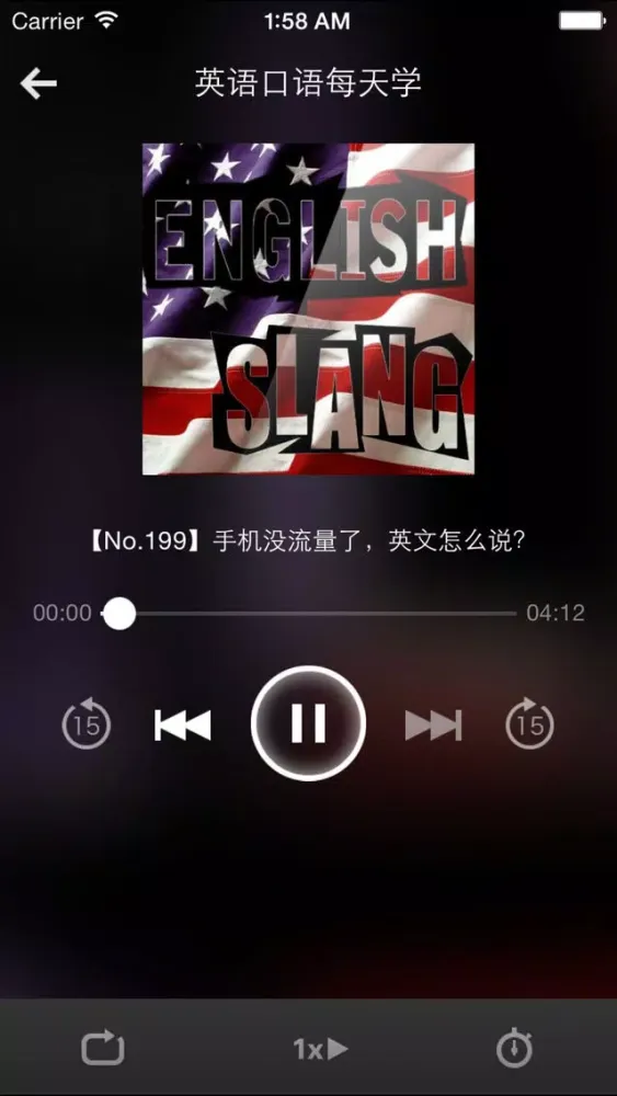 英语口语练习-私人陪练教师，零基础学起应用截图