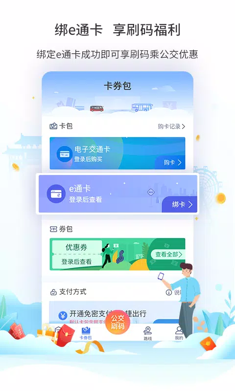 厦门公交App-Screenshots1