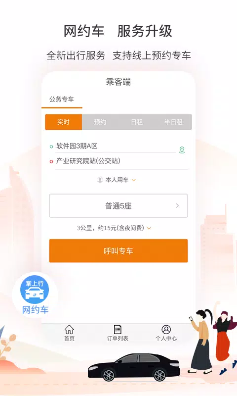 厦门公交App-Screenshots2