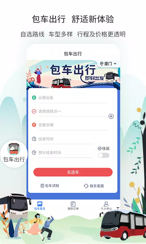 厦门公交App-Screenshots3