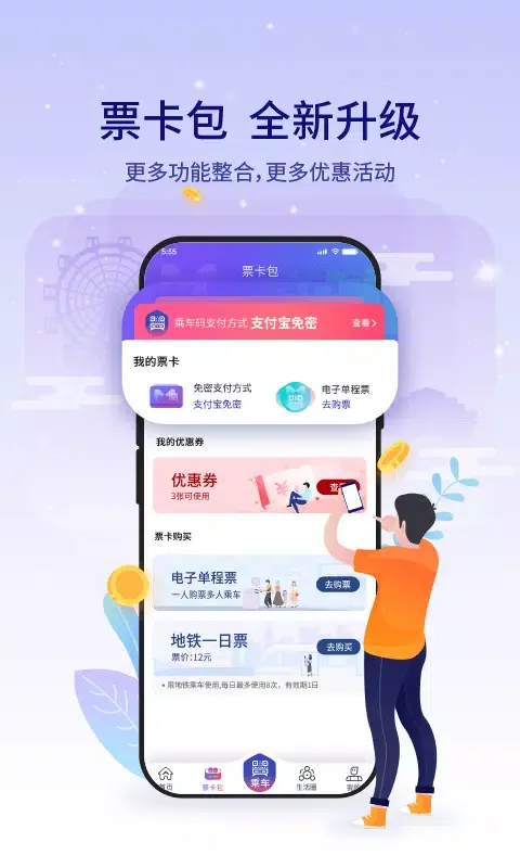 Capturas de pantalla de 厦门地铁