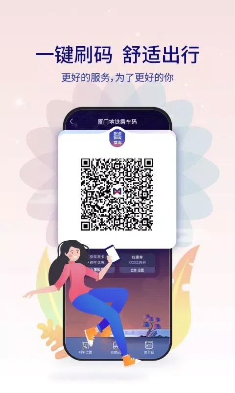 Capturas de pantalla de 厦门地铁