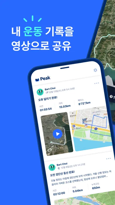 Peak(피크) - 러닝, 등산, 라이딩, 걷기 سکرین شاٹس