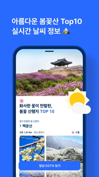 Peak(피크) - 러닝, 등산, 라이딩, 걷기 سکرین شاٹس