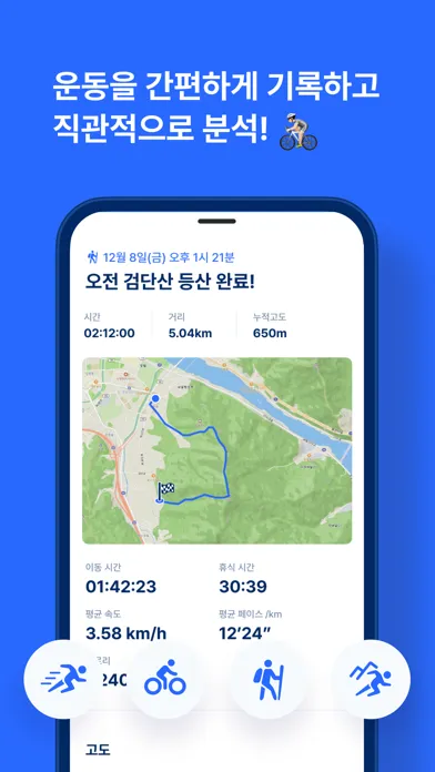 Peak(피크) - 러닝, 등산, 라이딩, 걷기 سکرین شاٹس