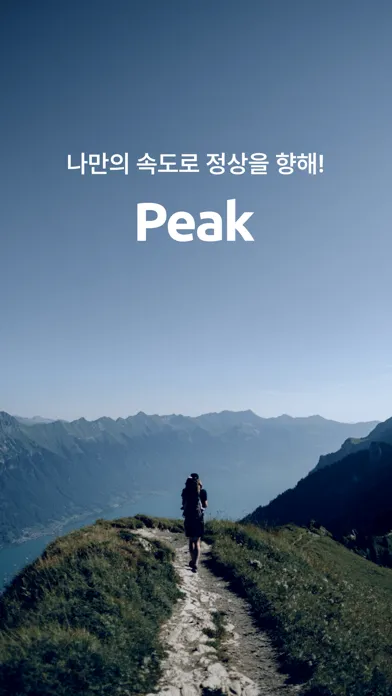 Peak(피크) - 러닝, 등산, 라이딩, 걷기 سکرین شاٹس