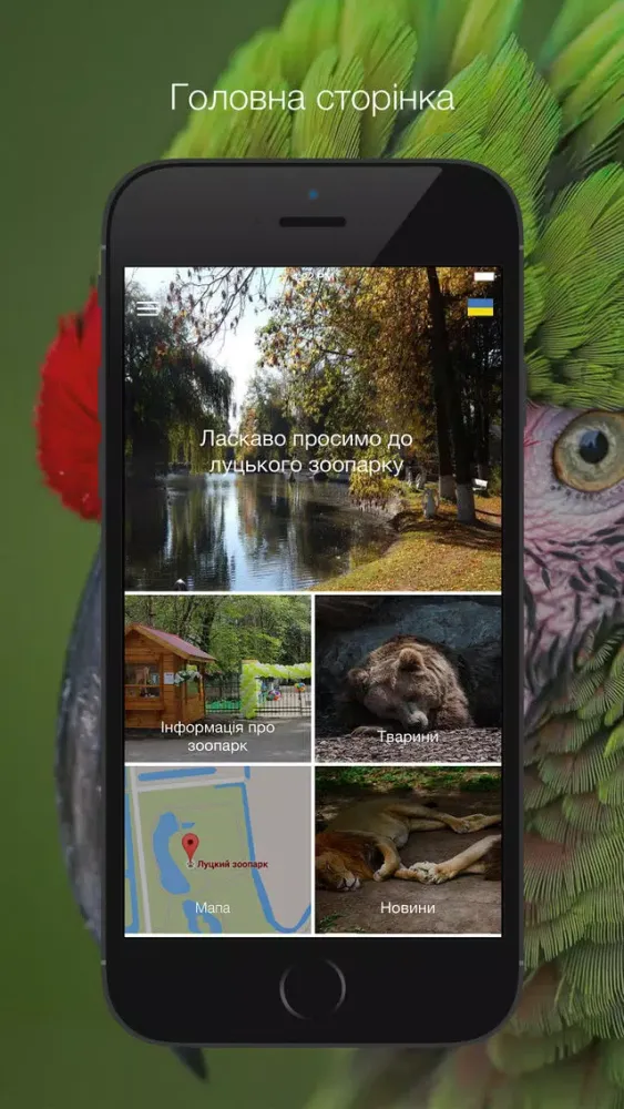 Capturas de pantalla de Lutsk Zoo