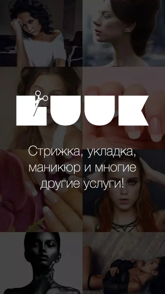 Luuk PRO – мастера красоты вашего города Screenshots