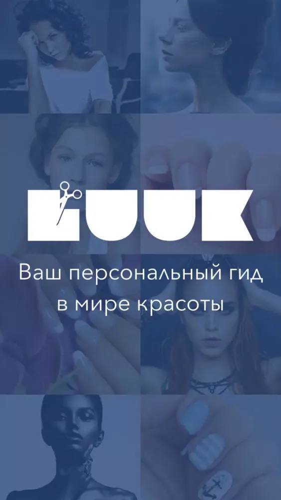 Luuk Салоны - запись во все салоны красоты Москвы स्क्रीनशॉट