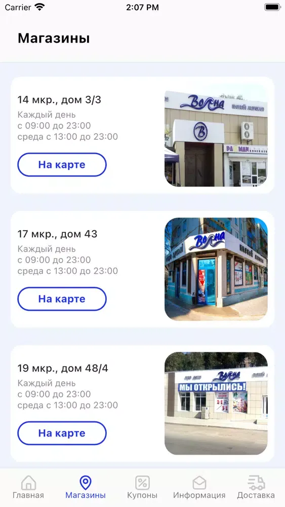 Screenshot di Волна - сеть пивных магазинов
